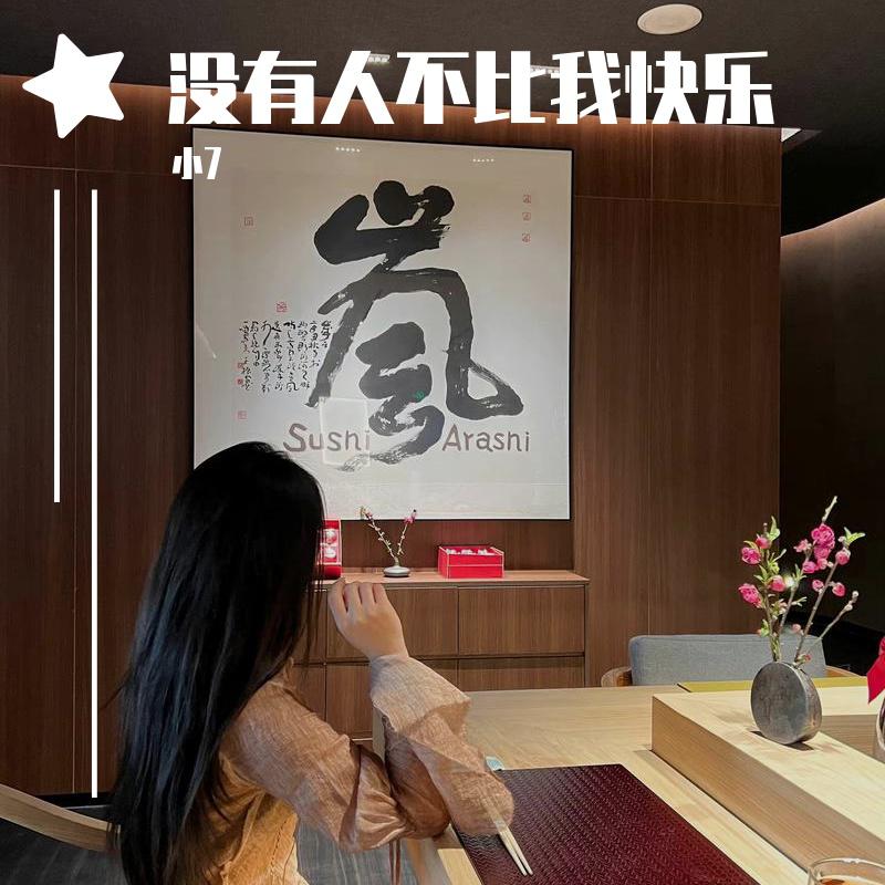 没有人不比我快乐