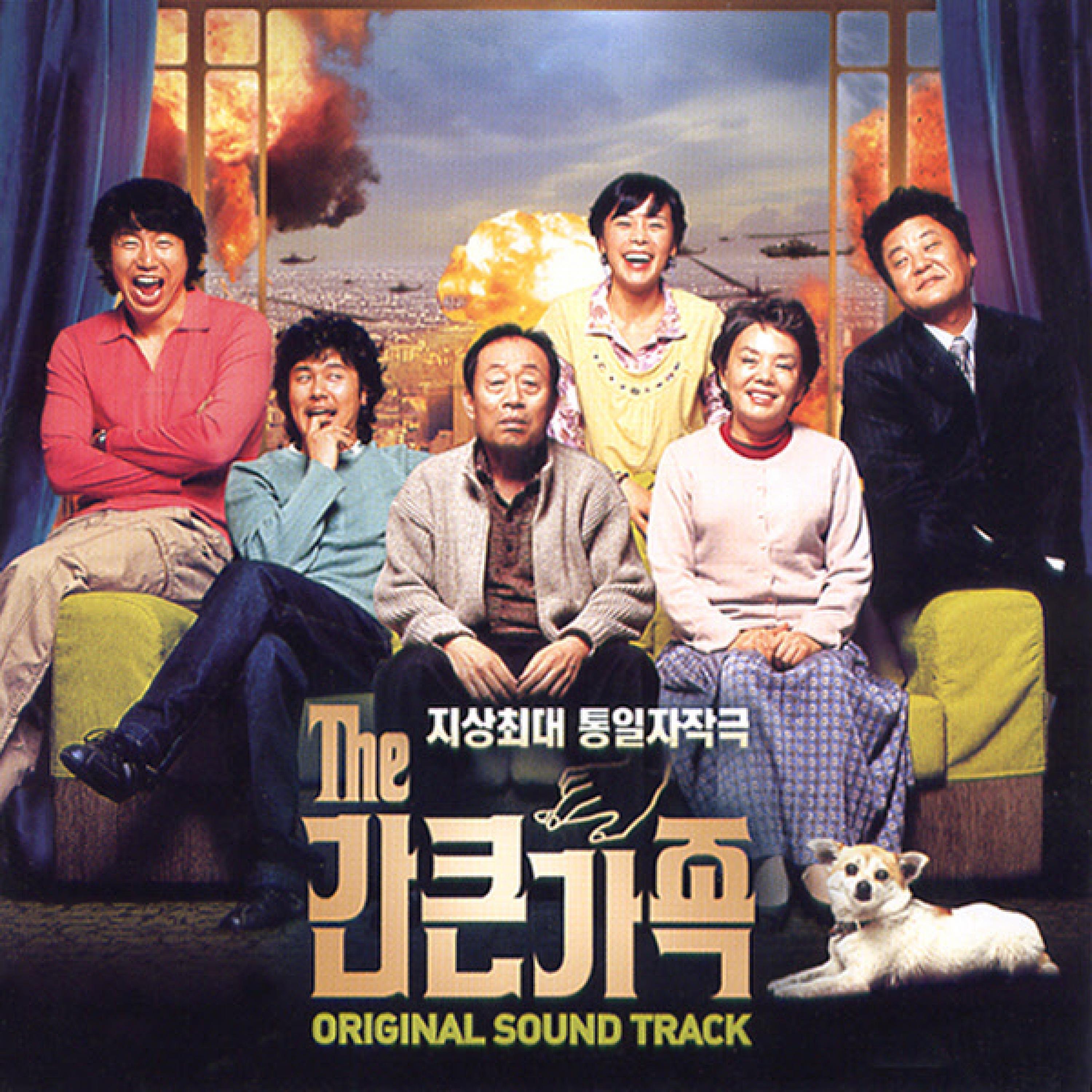 간큰가족 OST