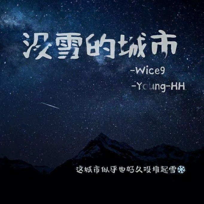 没雪的城市