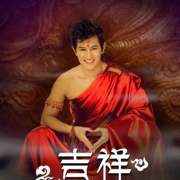 吉祥