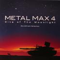 METAL MAX 4 Diva of The Moonlight Soundtrack Selection专辑