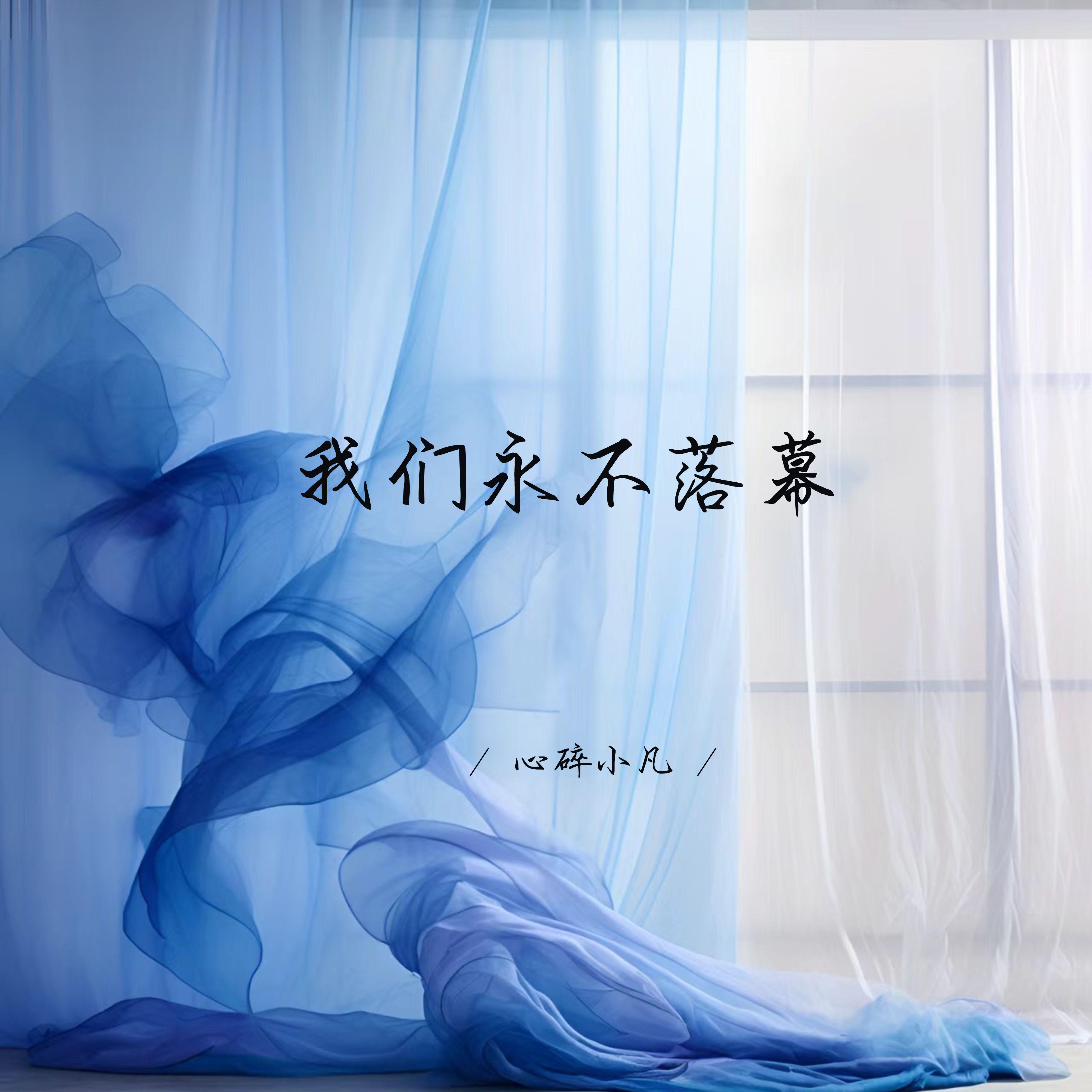 义无反顾的真诚倒显得愚蠢