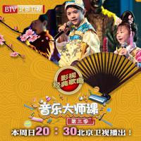 想你的365天 (音乐大师课第三季) (音乐大师课第三季)