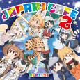 TVアニメ『けものフレンズ』キャラクターソングアルバム「Japari Cafe2」