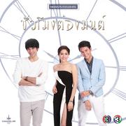 เพลงประกอบละคร ชั่วโมงต้องมนต์