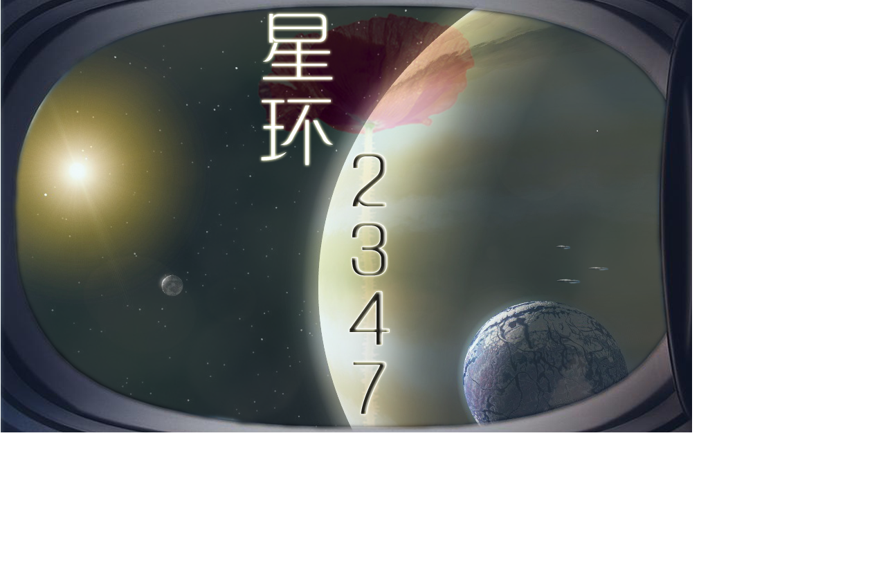 星环2347专辑