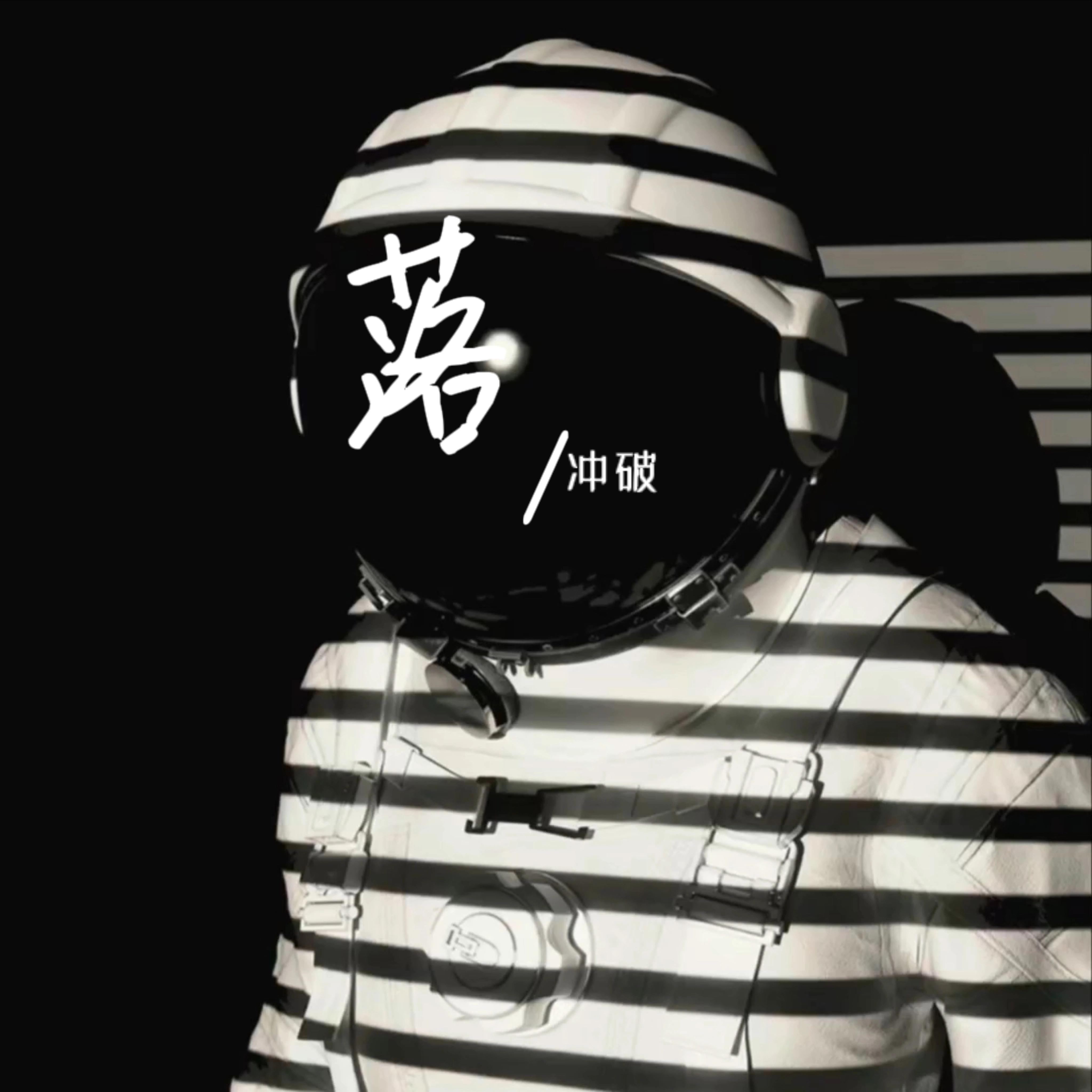 落