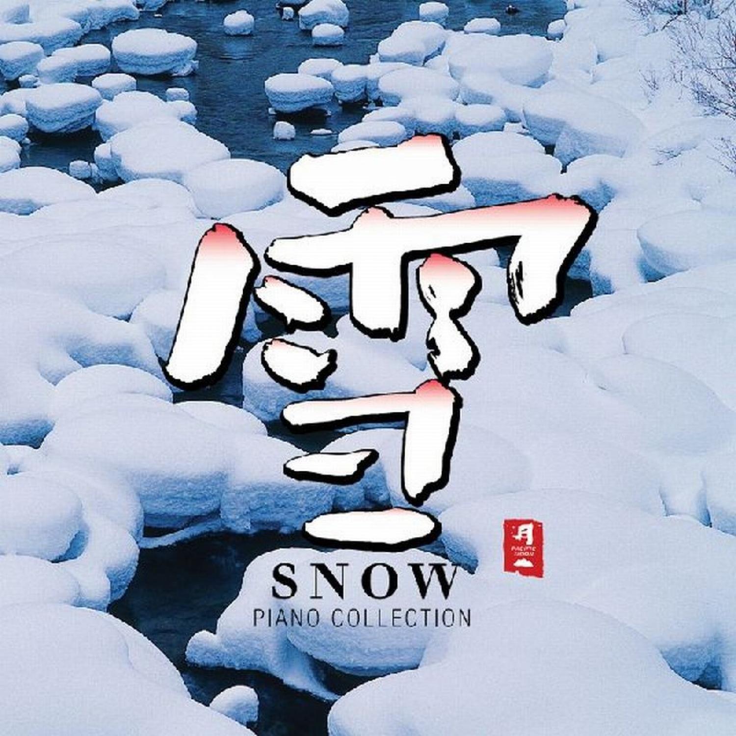 雪专辑