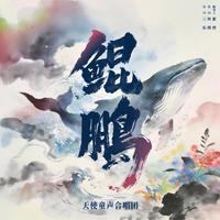 繁花依旧 周深 二声部 合唱钢琴伴奏