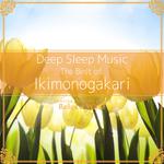 Deep Sleep Music - The Best of Ikimonogakari: Relaxing Music Box Covers专辑