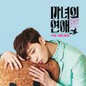 마녀의 연애 OST Part 3专辑