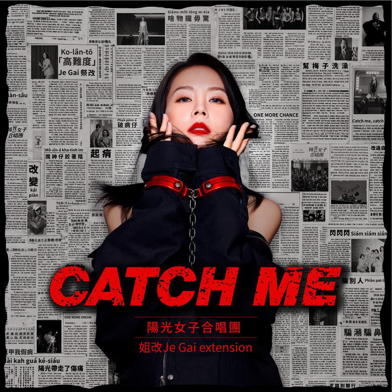 Catch Me (电影《阳光女子合唱团》延伸曲 姐改Je Gai extension)
