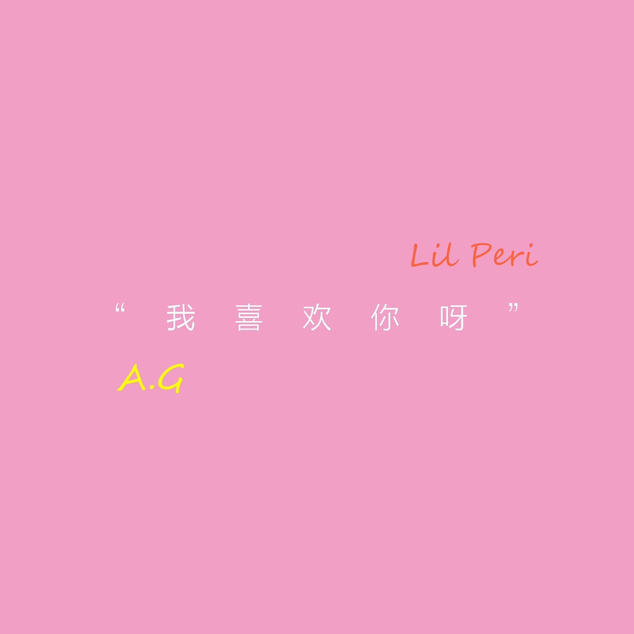 A.G&Lil Peri专辑