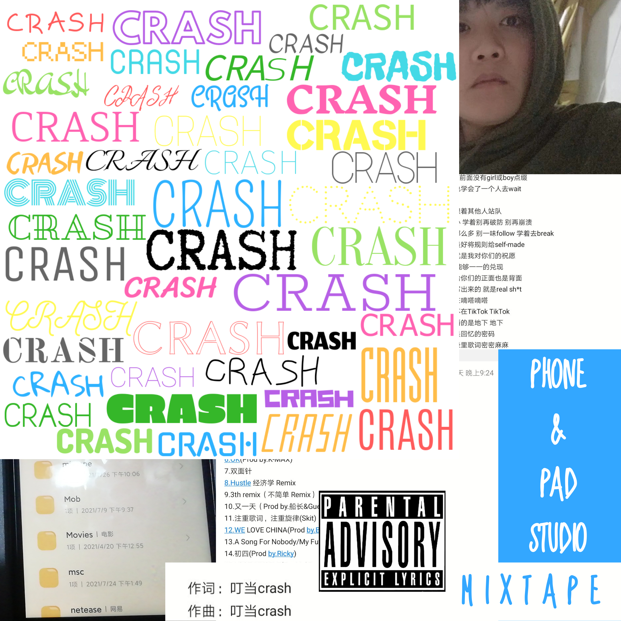 注重歌词，注重旋律 (Skit)