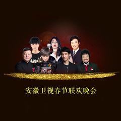 凤阳歌 + 正月是新年 + 新年快乐