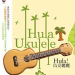 Hula! 乌克丽丽专辑