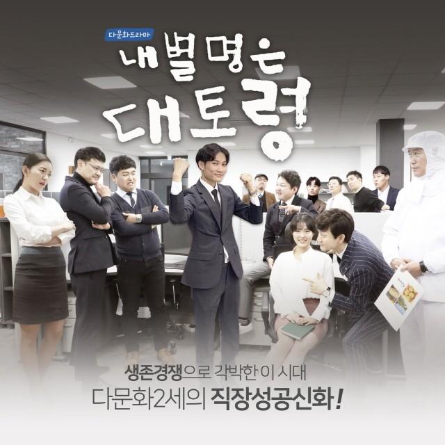내 별명은 대토령 OST Part 2