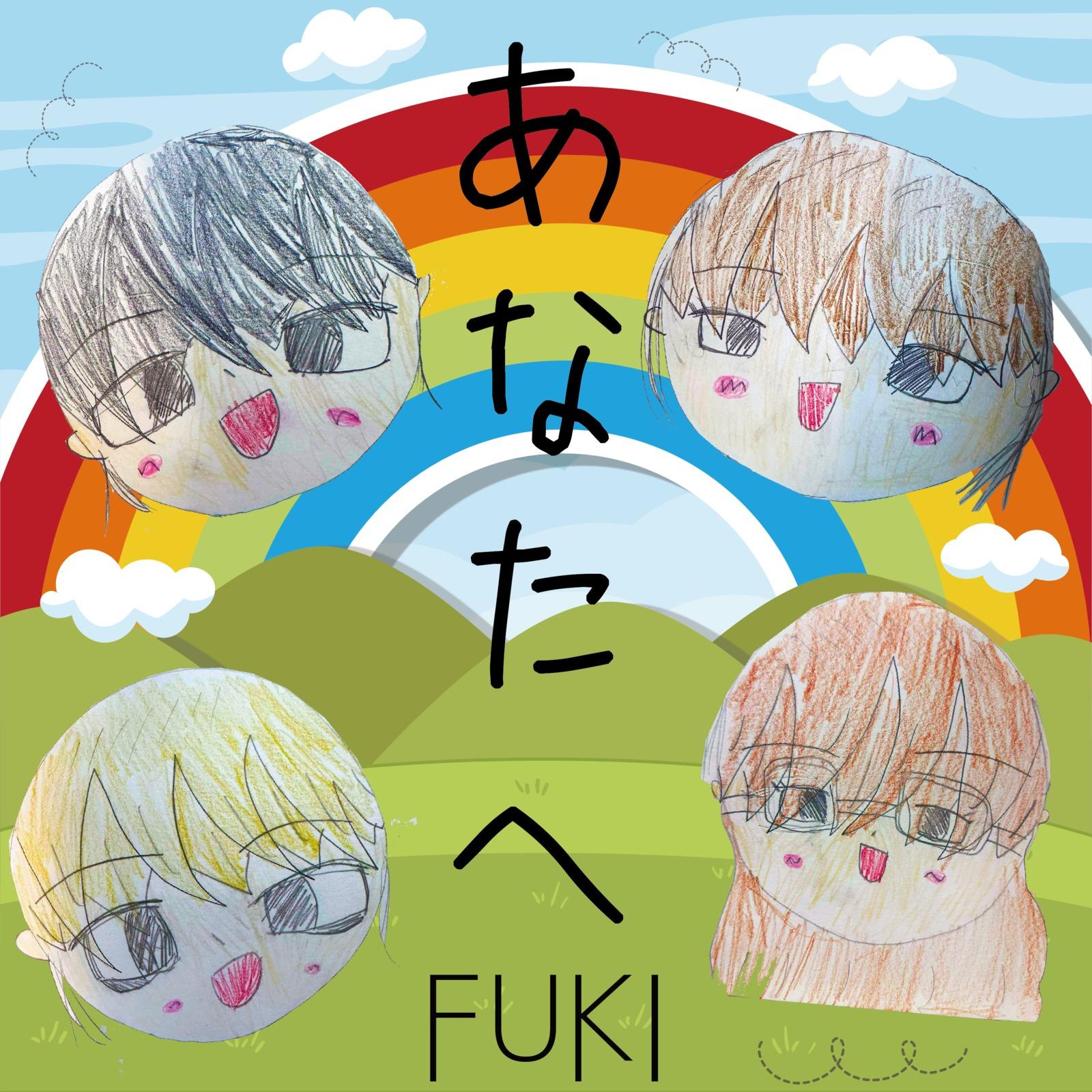 あなたへ