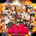 BRAVE SOULS专辑