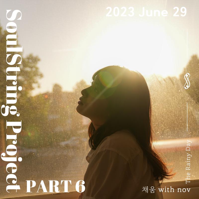 소울스트링 프로젝트 Part 6 : 2023 June