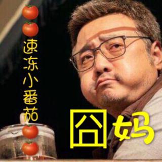 《囧妈》经典歌曲插曲配乐（搜集ing)