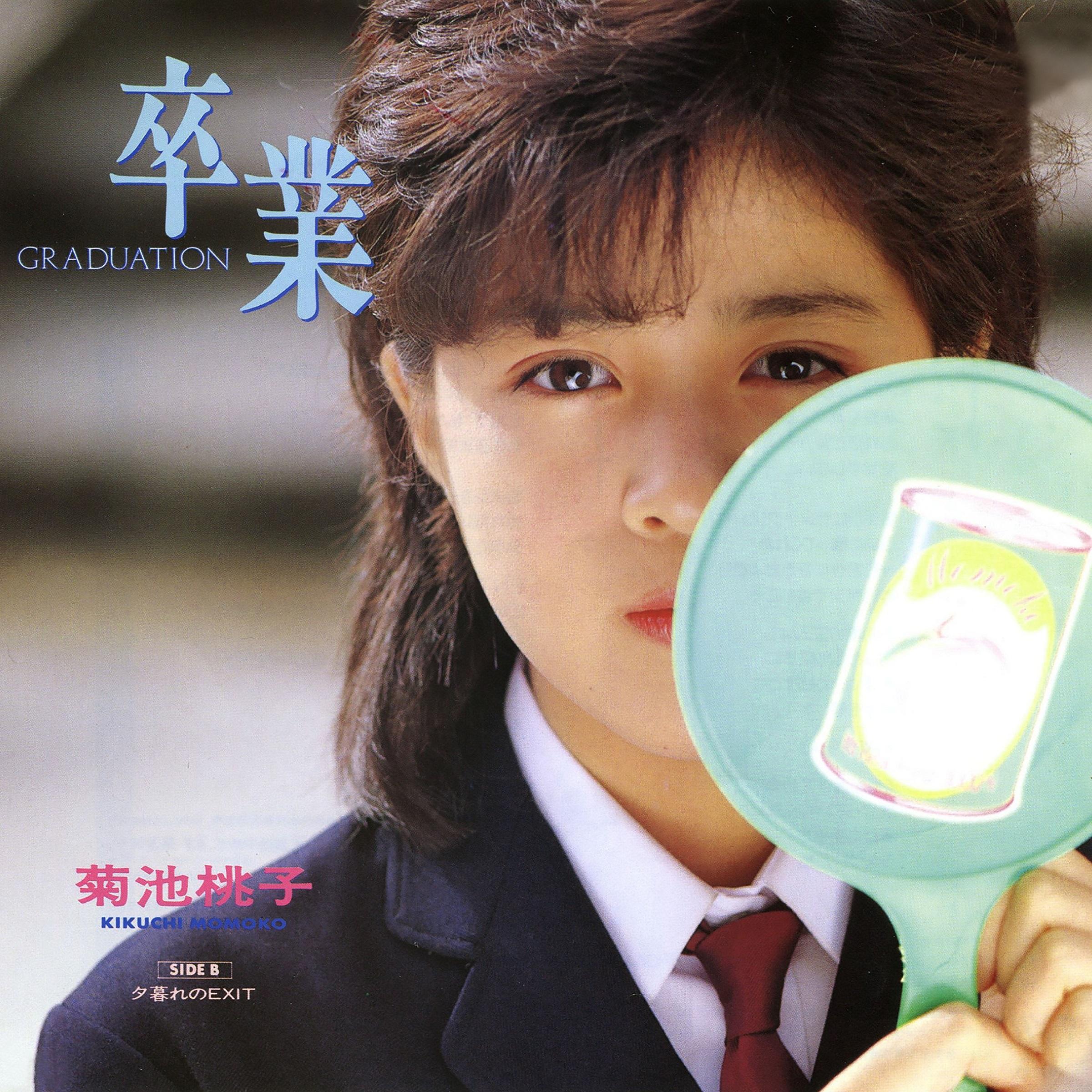 卒業-GRADUATION-