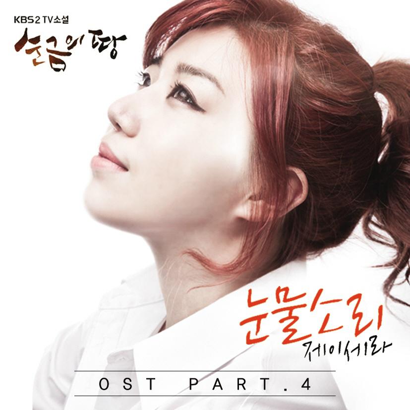 순금의 땅 OST Part.4专辑