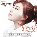 순금의 땅 OST Part.4