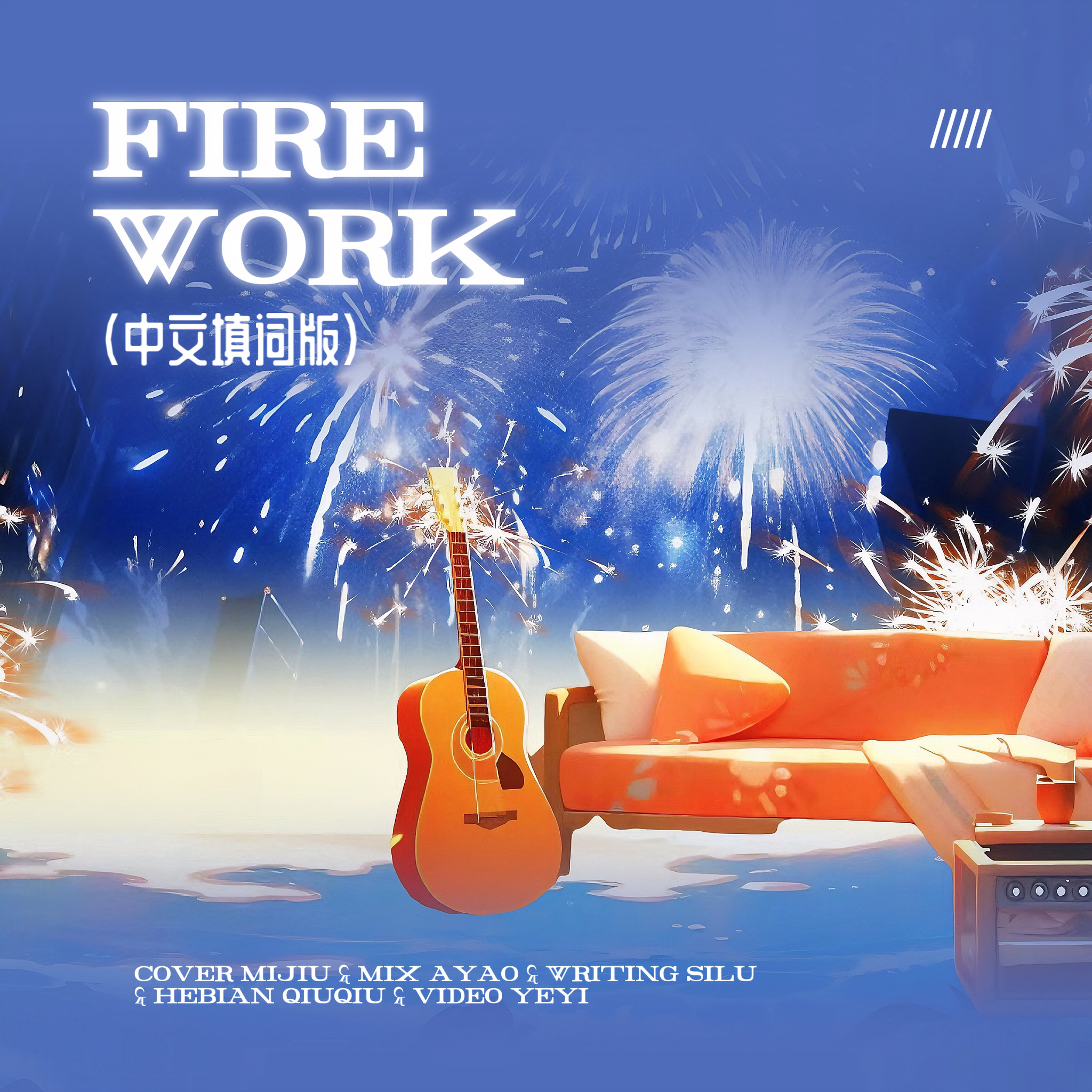 Firework「中文版」