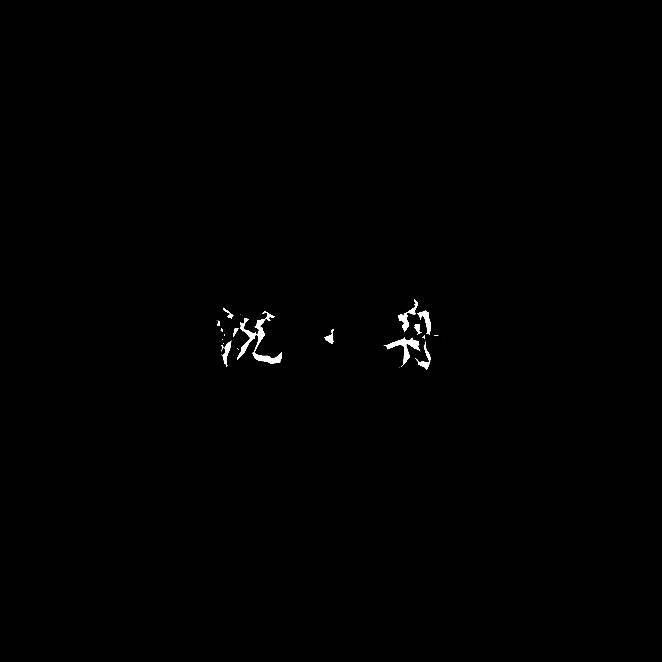 归
