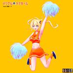 パワフル☆チアガール (feat. 初音ミク)专辑