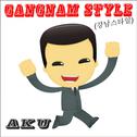 Gangnam Style (강남스타일)专辑