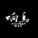 Highway man专辑