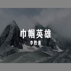 穆桂英挂帅1