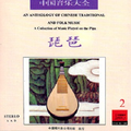 中国音乐大全.琵琶卷.卷二