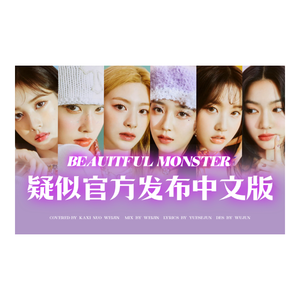 Stayc - Beautiful Monster （升8半音）