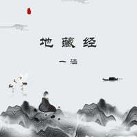1090**誓愿弘(晨晖编曲枫桥和声伴奏)