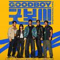 굿보이 OST