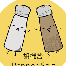 胡椒盐PepperSalt