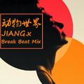 JIANG.x - 动物世界 (Break Beat Mix)