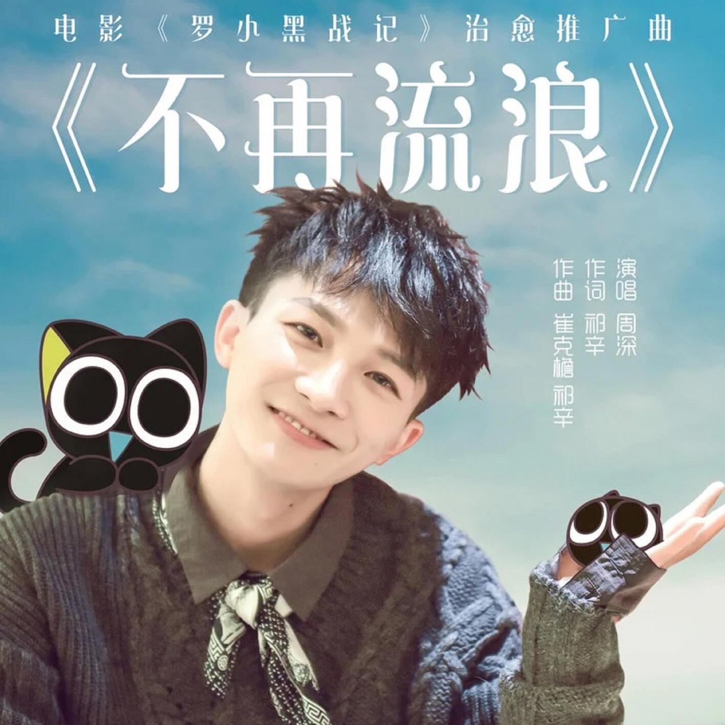 不再流浪封面
