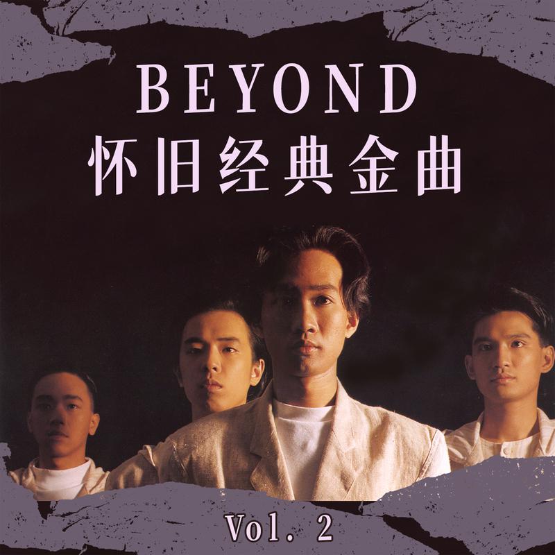 Beyond 怀旧经典金曲 Vol. 2专辑
