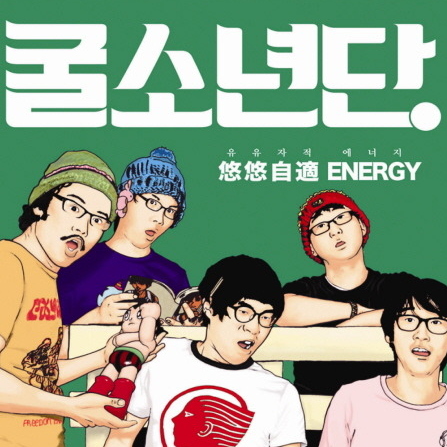 悠悠自适 Energy