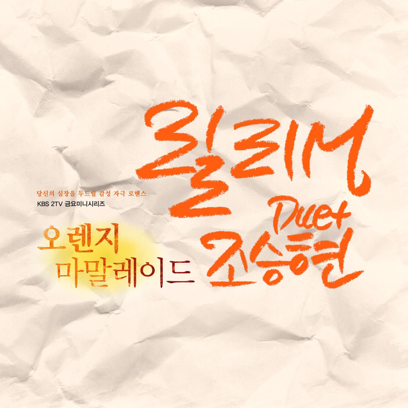 오렌지 마말레이드 OST Part.7专辑