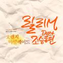 오렌지 마말레이드 OST Part.7专辑