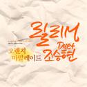 오렌지 마말레이드 OST Part.7专辑