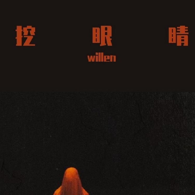 蛊惑