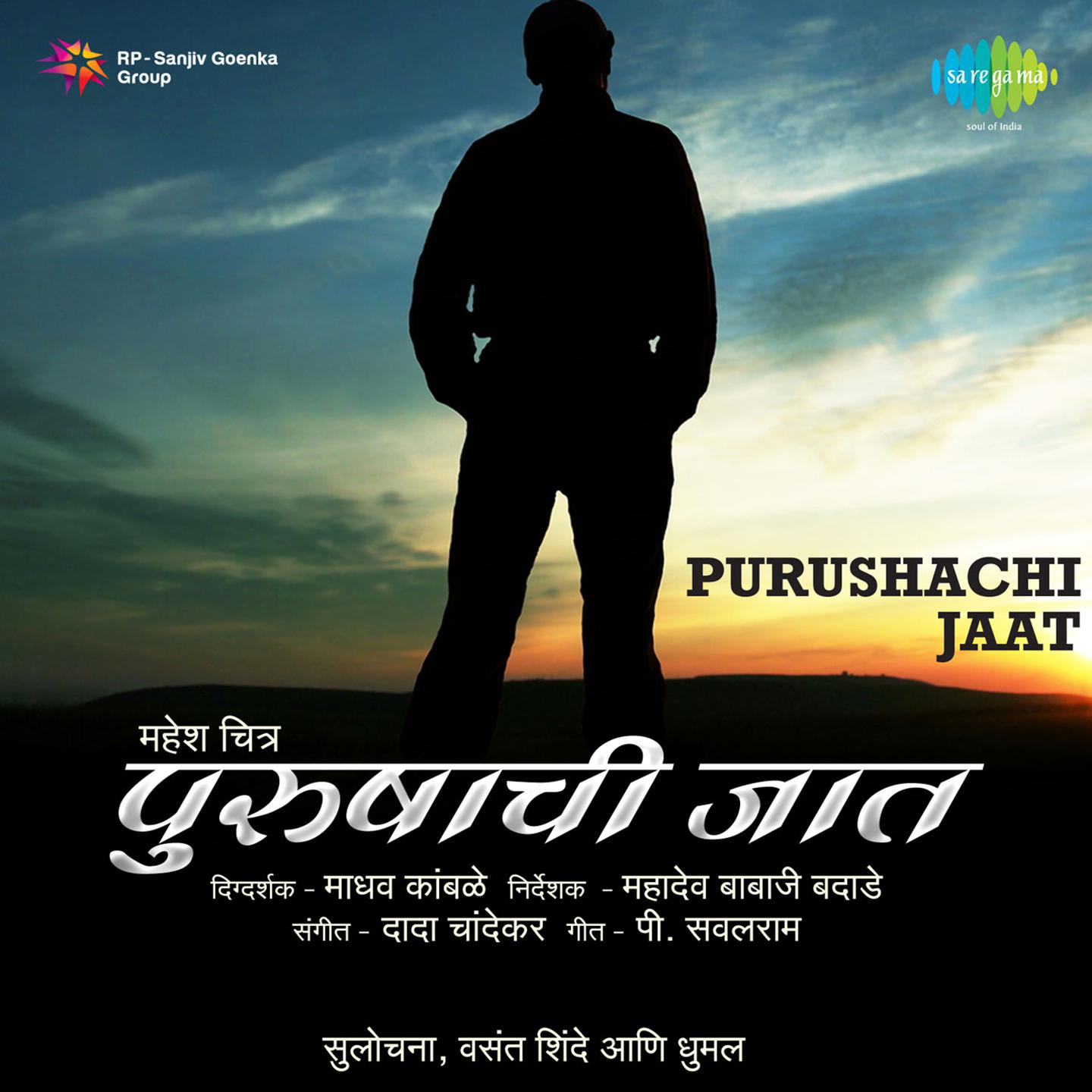 Purushachi Jaat专辑