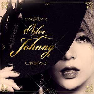 AILEE - Johnny （升8半音）