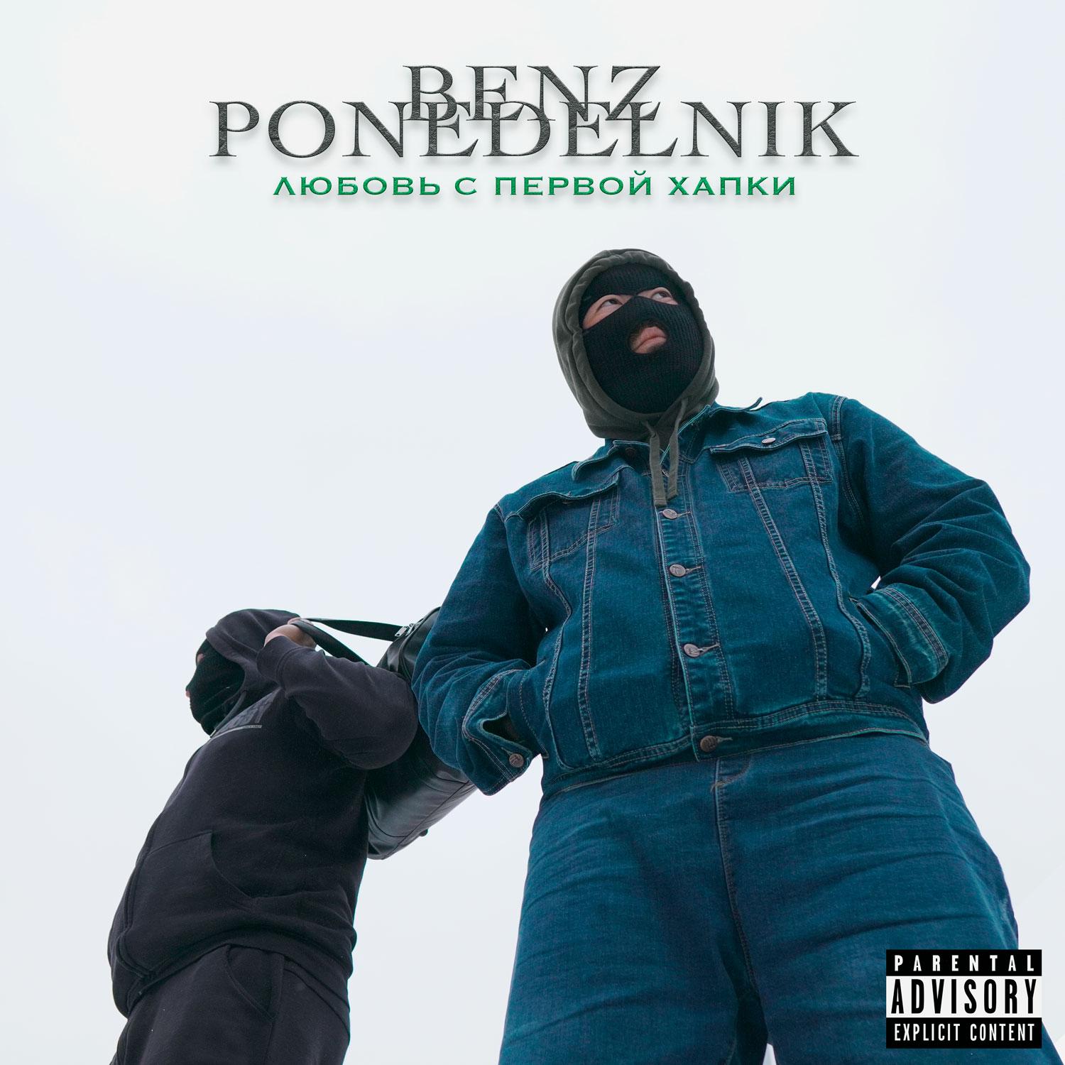Любовь с первой хапки